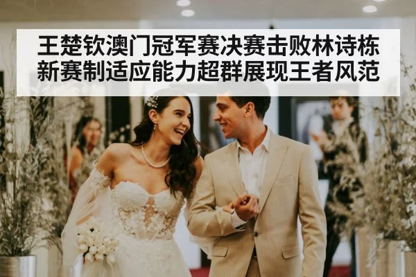 Wang Chuqin celebration