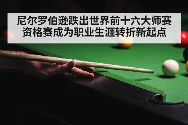 snooker competition