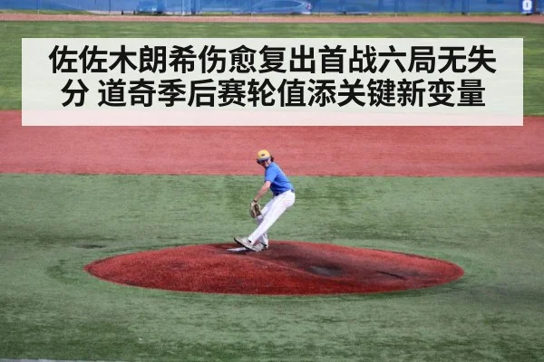 baseball pitcher mound